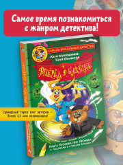 Фу-Фу и Кис-Кис. Вперед в будущее - Фото 3