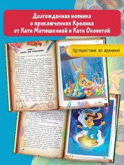 Фу-Фу и Кис-Кис. Вперед в будущее - Фото 5