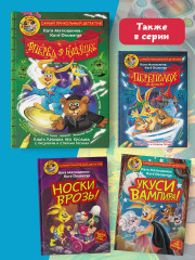 Фу-Фу и Кис-Кис. Вперед в будущее - Фото 6