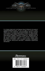 Авантюрист. Железный Ронин - Фото 1