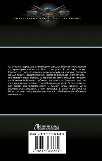 Авантюрист. Железный Ронин