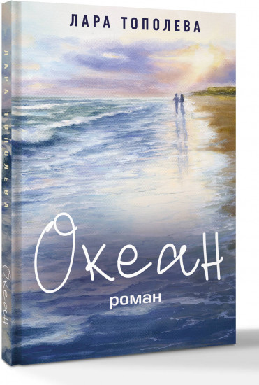 Океан