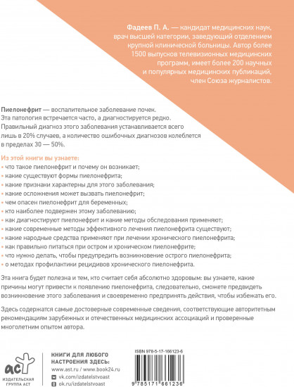 Пиелонефрит. Методы диагностики, лечение, профилактика рецидивов