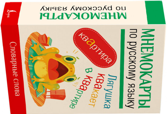 Мнемокарты по русскому языку. Словарные слова