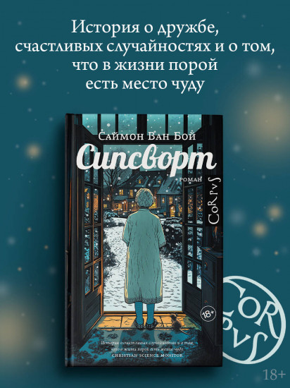 Сипсворт