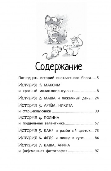 Нет травле! Правила выживания в школе