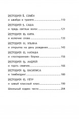 Нет травле! Правила выживания в школе - Фото 4