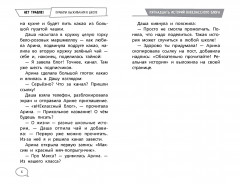 Нет травле! Правила выживания в школе - Фото 6