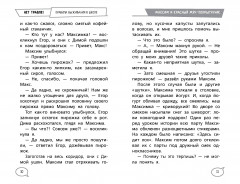 Нет травле! Правила выживания в школе - Фото 8