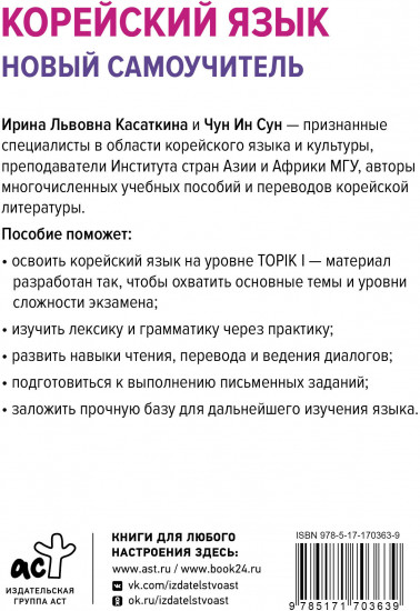 Корейский язык. Новый самоучитель