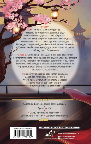 Конец времен. Огненная царица