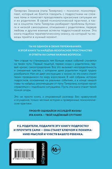 Ты и твой мир. Подростковые проблемы, о которых не говорят вслух