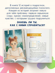 Ты и твой мир. Подростковые проблемы, о которых не говорят вслух - Фото 4