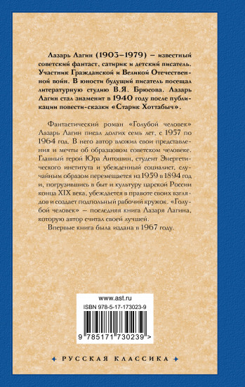 Голубой человек