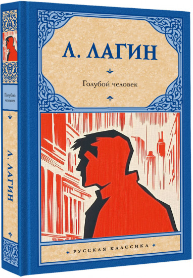 Голубой человек