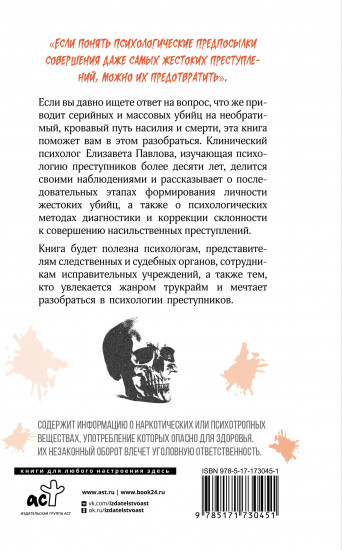 Монстры с человеческим лицом: психология преступлений с предисловием Михаила Бажмина