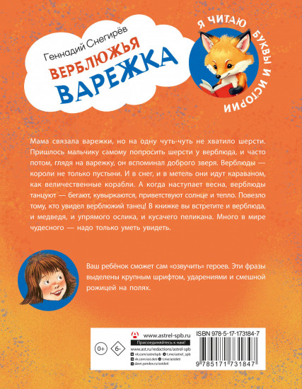 Верблюжья варежка