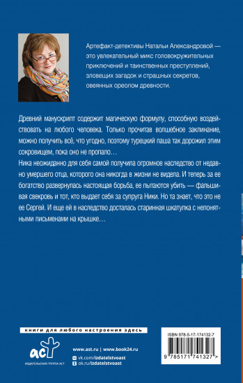 Магическое изречение