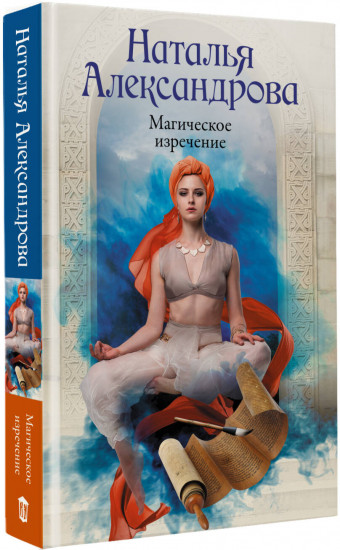 Магическое изречение
