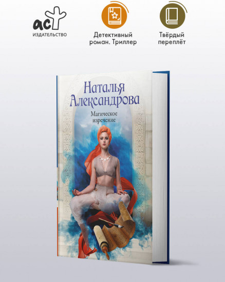 Магическое изречение
