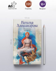 Магическое изречение - Фото 4