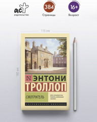 Смотритель - Фото 3