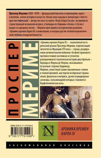 Хроника времен Карла IX