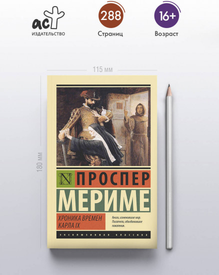 Хроника времен Карла IX