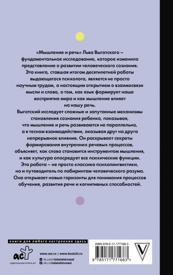 Мышление и речь