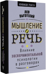 Мышление и речь - Фото 2