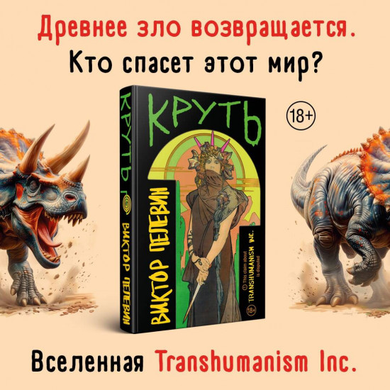 Круть. Комплект из книги и стикерпака