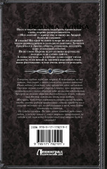 Ведьма Алика. Психотерапия для мертвеца - Фото 1