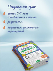 Новые большие прописи для подготовки к школе. Английский язык - Фото 4