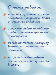 Новые большие прописи для подготовки к школе. Английский язык - Фото 6