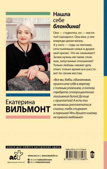 Нашла себе блондина!