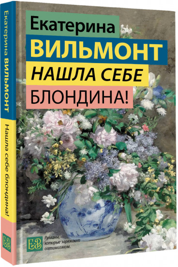 Нашла себе блондина!