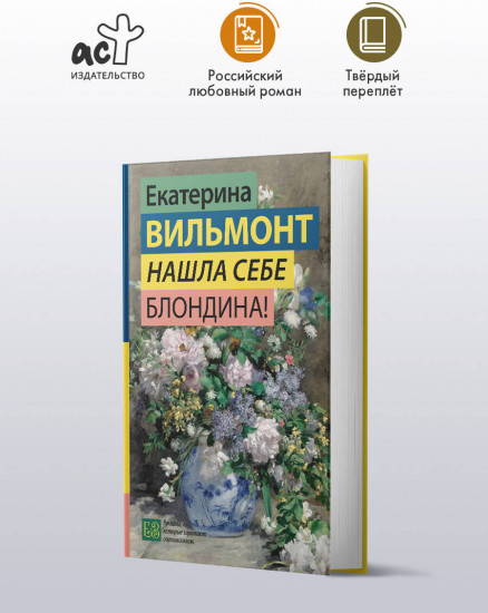 Нашла себе блондина!