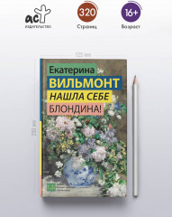 Нашла себе блондина! - Фото 4