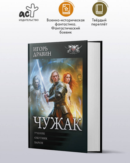 Чужак