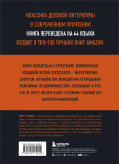 Новый язык телодвижений. Договориться не проблема. Психология влияния. Комплект из 3 книг - Фото 4