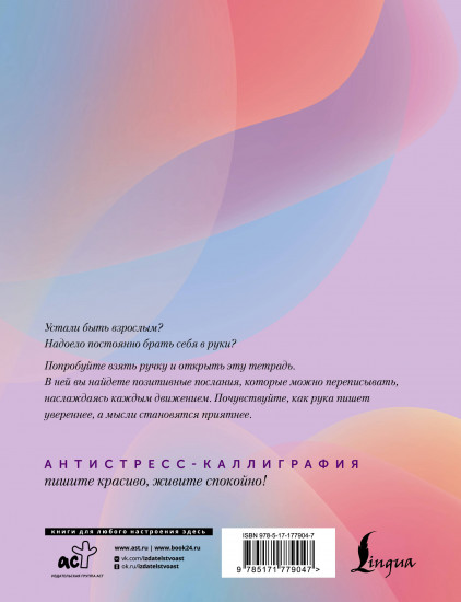 Взрослые прописи против выгорания