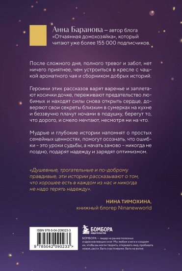 Ромашковый чай. Добрые истории, которые помогут снова влюбиться в жизнь