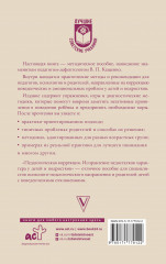 Педагогическая коррекция. Исправление недостатков характера у детей и подростков - Фото 1