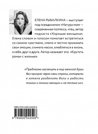 Хорошая женщина