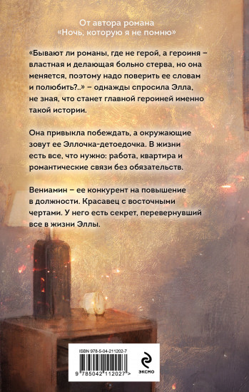 Сахарок, или Всё наоборот
