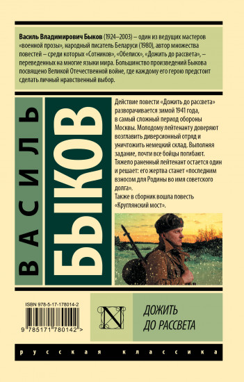 Дожить до рассвета