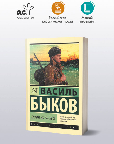 Дожить до рассвета