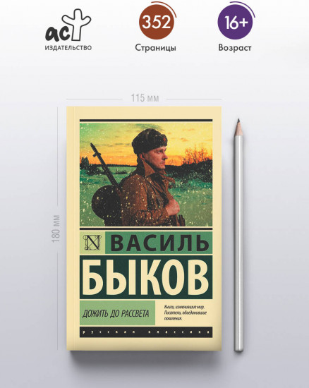 Дожить до рассвета