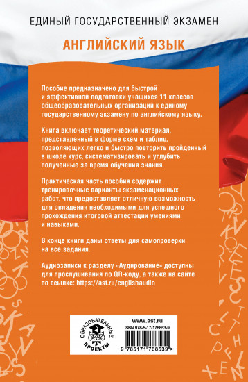 ЕГЭ. Английский язык. ЕГЭ на 100 баллов. Справочник: Теория и практика