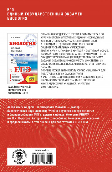 ЕГЭ. Биология. Полный курс в таблицах и схемах для подготовки к ЕГЭ